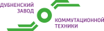 Дубненский завод коммутационной техники